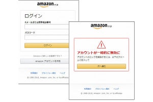 Amazonからのメール、本物?