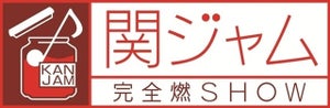 渋谷すばるラスト『関ジャム』は生放送! 最後に披露したい2曲とは