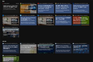 タイムライン機能の普及にはサムネ表示が鍵 - 阿久津良和のWindows Weekly Report