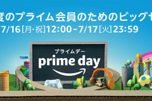 今年もやるぞAmazon「プライムデー」