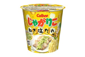 カルビー、「じゃがりこ ねぎ塩だれ味」をリニューアル発売