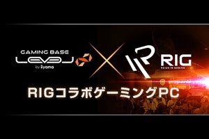 iiyama PC、プロeスポーツチーム「RIG」とのコラボPC