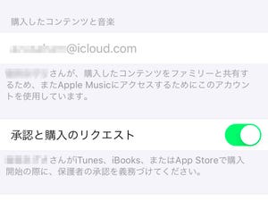 子どもが勝手にアプリをダウンロードできないようにしたいのですが? - いまさら聞けないiPhoneのなぜ