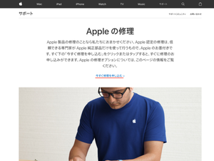 Appleの修理サービスってどうなってるの? - Macのここが知りたいQ＆A