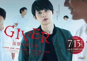 吉沢亮主演『GIVER』、吉村界人・高橋努・川島海荷など前半話ゲスト決定