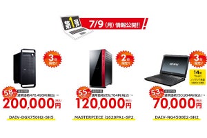 マウスが「訳ありセール」、47万円のPCがなんと20万円に!