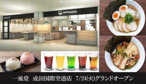 国内初出店! 一風堂が成田空港に新店をグランドオープン