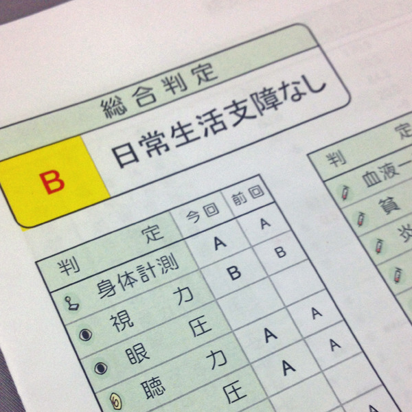 健康診断の結果報告書、各項目が表す意味を理解できてる?