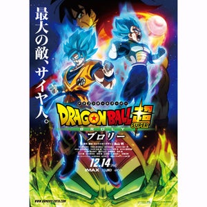 新劇場版『ドラゴンボール』敵はブロリー、鳥山明が描くのは3人のサイヤ人