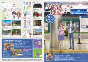 TVアニメ『京都寺町三条のホームズ』、作品の舞台・京都で鉄道コラボ実施