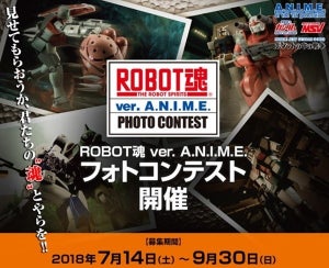 「ガンダム」を一番うまく撮れるのは誰だ!? ver.A.N.I.M.E.写真コンテスト開催