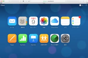 iCloudってどんなものなの? - Macのここが知りたいQ＆A