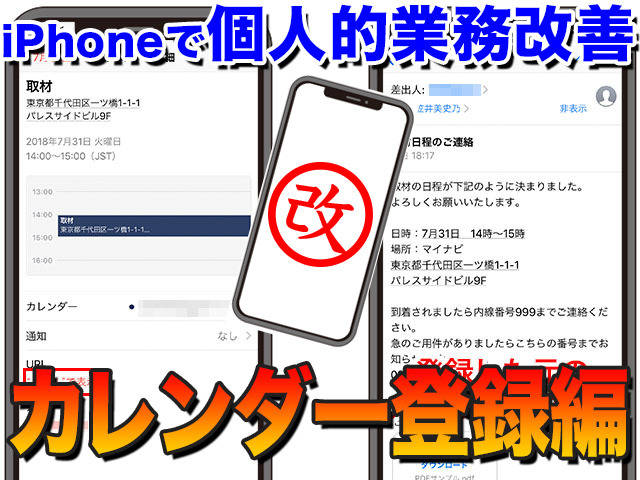 iPhoneで個人的業務改革 (2)面倒臭がりな人向け! カレンダーのイベント登録が爆速になる方法