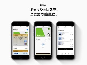 この夏、行楽地での支払いはApple Payで! - 対応施設がさらに拡大!!