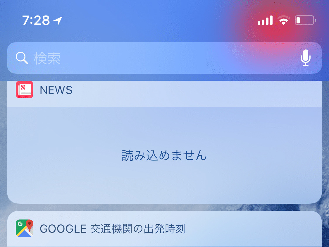 ウィジェットが「読み込めません」になります!? - いまさら聞けないiPhoneのなぜ