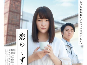 川栄李奈、映画『恋のしずく』で初主演! 西日本豪雨前の西条残す作品に