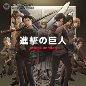 『進撃の巨人』Season3放送開始記念! Spotifyでプレイリスト公開