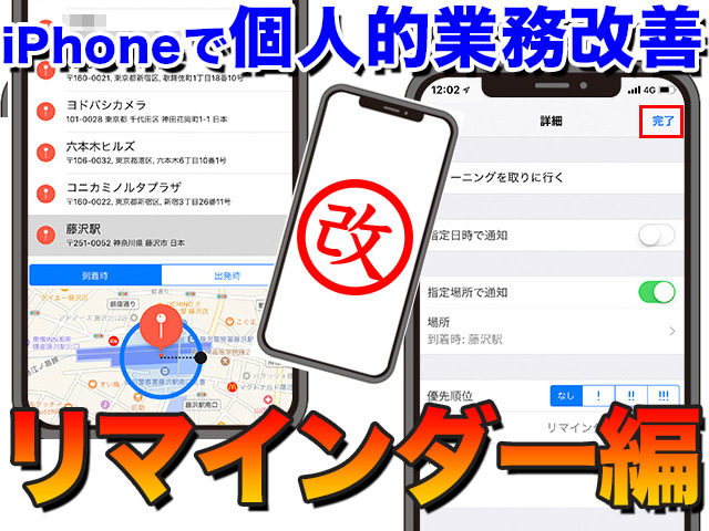 iPhoneで個人的業務改革 (3)「あとで読む」を読みたい時に思い出そう! リマインダーの役立つ小技