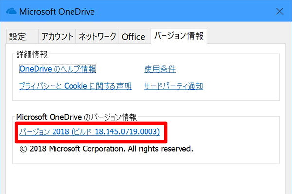 改善を続けるOneDriveクライアント - 阿久津良和のWindows Weekly Report