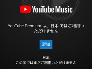 「YouTube Music」は他のストリーミングと何が違うの? - いまさら聞けないAndroidのなぜ