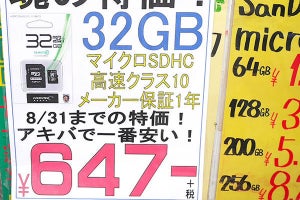 今週末は大容量microSDとゲーミングPC、Let'snoteがお買い得!