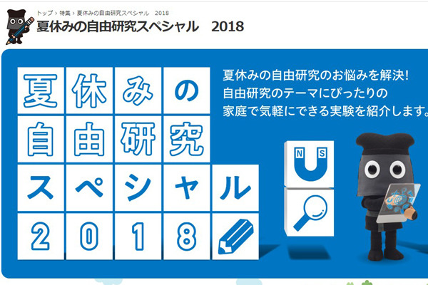 自由研究のテーマが見つかる!! 夏休みの宿題がはかどるお助けサイト9選