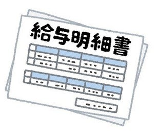 「給与明細」読み方の基本をFPが解説