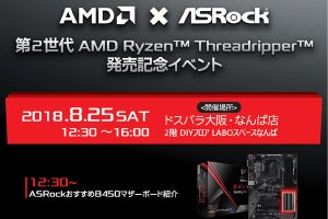 ドスパラ大阪なんば店で第2世代Ryzen Threadripper発売記念イベント