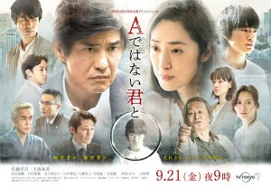 佐藤浩市主演ドラマSP『Aではない君と』、映画並豪華共演者陣発表