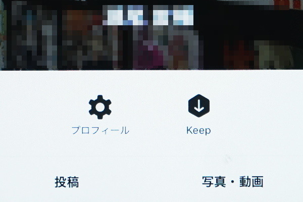 LINEのKeep機能をレクチャー、写真や動画を保存・送信するには