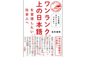 校正のプロが徹底解説! 作家や新聞記者も間違える日本語とは