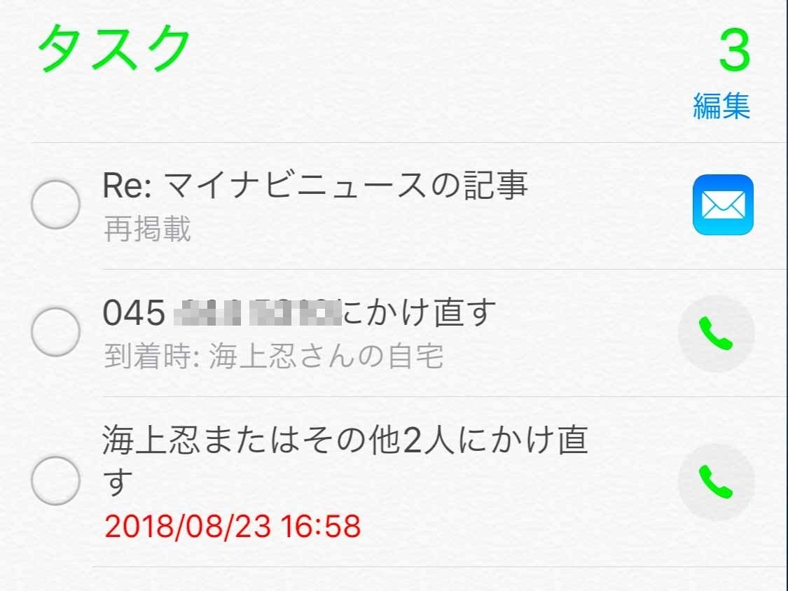 アプリ連携のリマインダー、どうやって作るの? - いまさら聞けないiPhoneのなぜ