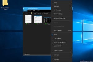 UWP版エクスプローラーが使える日はいつか? - 阿久津良和のWindows Weekly Report