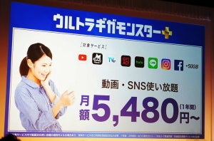 ソフトバンク、YouTubeやLINEがギガにカウントされない50GBプラン