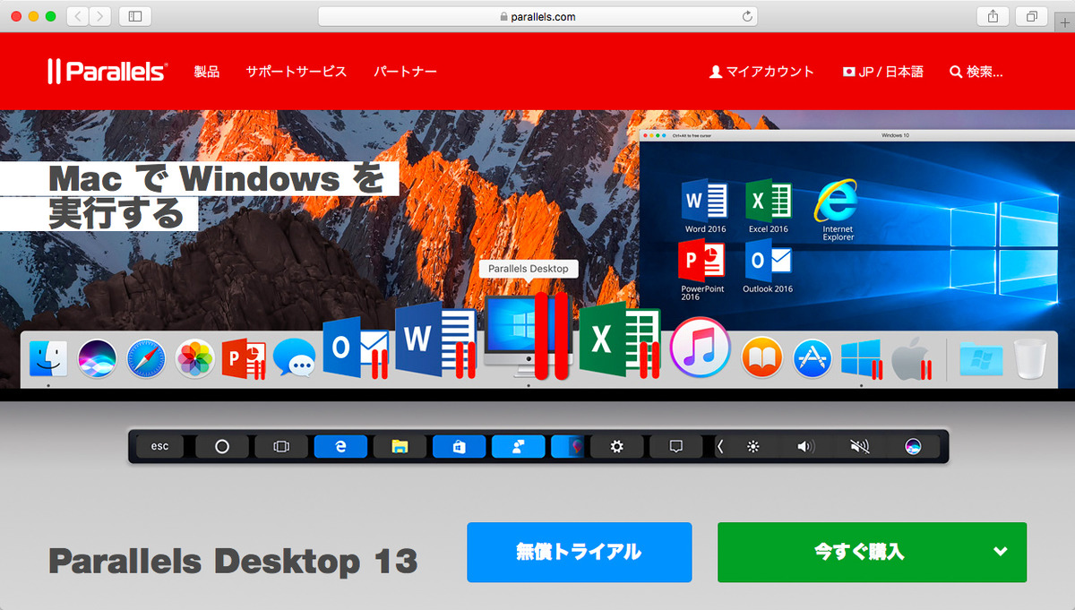 「Parallels Desktop for Mac」のダウンロードとインストール - Macで仮想環境、基本の「き」