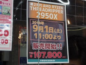 今週の秋葉原情報 - 第2世代Ryzen Threadripperに下位モデルが登場、GeForce RTXは予約開始に