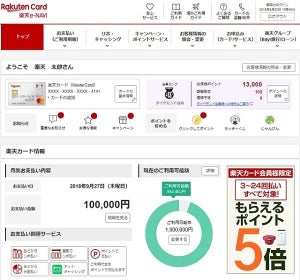 楽天カード、利用料金を楽天スーパーポイントで支払えるサービス開始