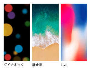 iPhoneの壁紙を変えるメリットはあるの? - いまさら聞けないiPhoneのなぜ