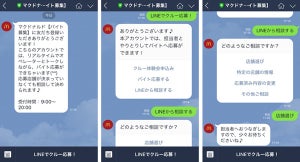 マクドナルドが主婦(夫)クルー採用キャンペーン - LINE相談も実施