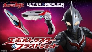 『ウルトラマンネクサス』新生エボルトラスター＆ブラストショット、担当者が明かす劇中変身モードへのこだわり