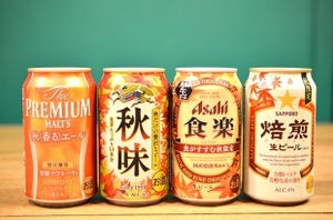 秋の夜長は、季節のビールでおいしく晩酌! 秋限定ビールを飲み比べ