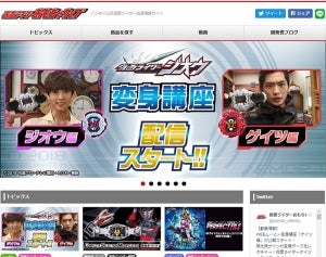 『仮面ライダージオウ』変身ポーズをソウゴとゲイツがレクチャー