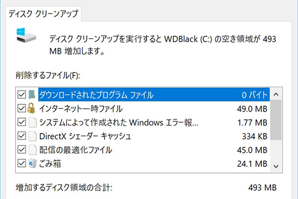 PCのメンテナンスは自動化の時代に? ディスククリーンアップが将来的廃止へ - 阿久津良和のWindows Weekly Report