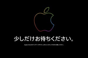 Apple Storeがメンテ入り、新iPhoneにワクワク