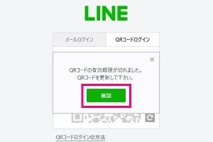 PC(パソコン)版LINEにログインできない理由