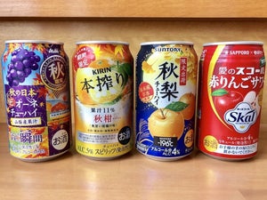 秋の果実を味わい尽くせ! 食欲の秋に楽しみたい限定チューハイを飲み比べ