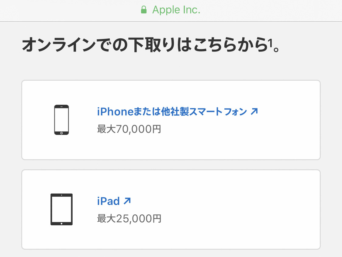 「Apple GiveBack」って何ですか? - いまさら聞けないiPhoneのなぜ