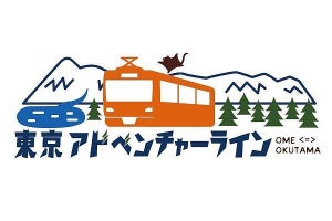 JR東日本「東京アドベンチャーライン」青梅線青梅～奥多摩間に愛称