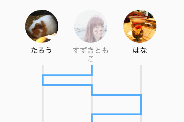 LINEの「あみだくじ」機能って? グループの役割決めなどに便利!