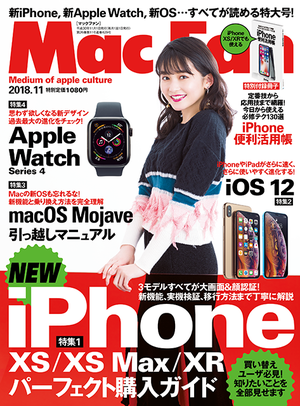 Mac Fan 11月号発売! 特集は「新iPhone購入ガイド」